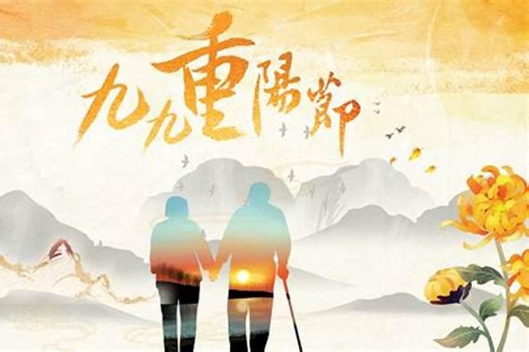 重阳节的寓意和象征