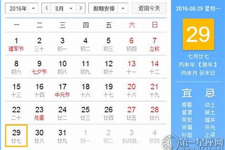 8月29日是什么日子