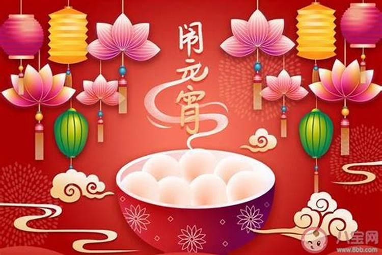圆宵节的来历习俗活动