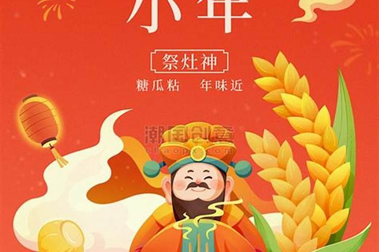小年的传统风俗有哪些北方