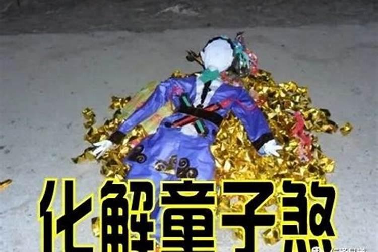 真童子命的三个来源和特征