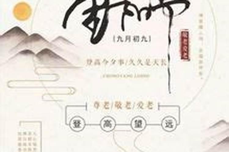 重阳节知识问答