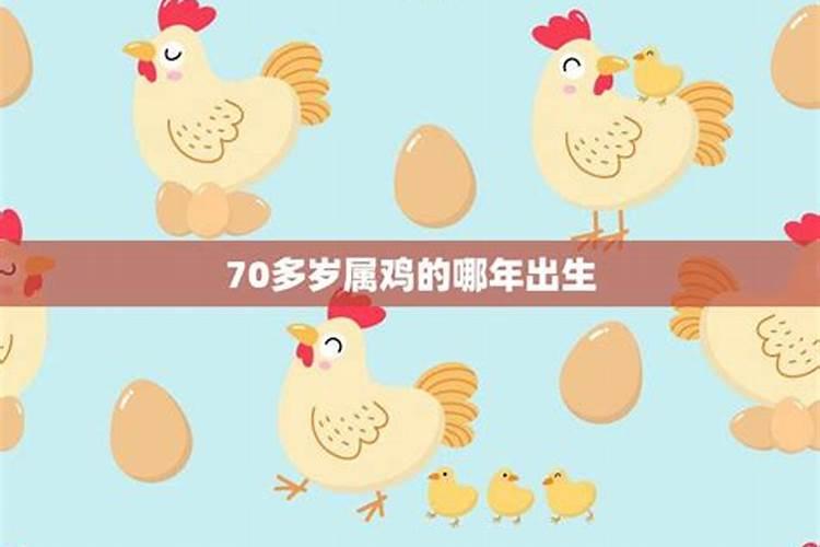 属鸡的为什么近几年都犯太岁 犯太岁有哪些先兆？