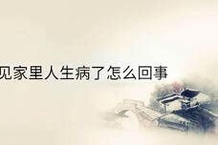 梦见叔叔生病快死了