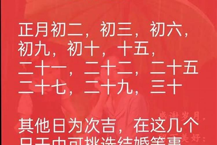 2025年正月出行最佳的日子
