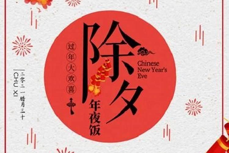 大年三十摔一跤会怎样 除夕晚上都有什么讲究