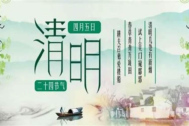 清明节当天宜忌的事
