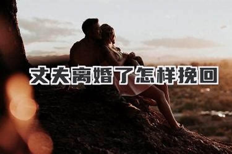 命犯真花姐,怎么办？