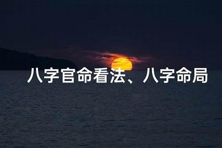 怎么看八字命格,八字中的命宫是怎么看的？