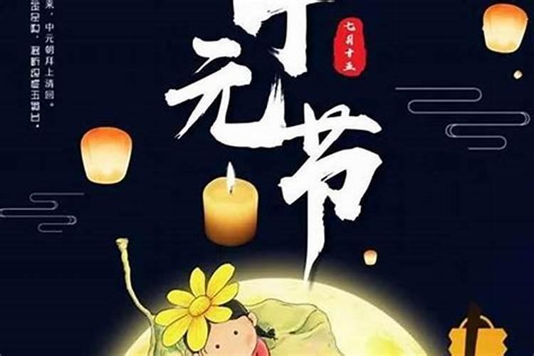 2025年中元节是几月几日