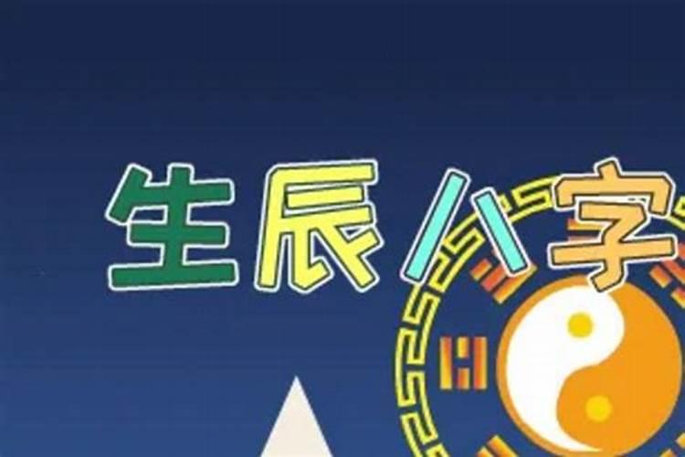 生辰八字五行取名？
