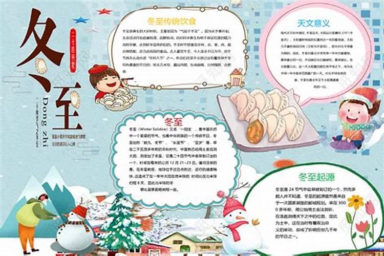 冬至的来历和风俗是什么？