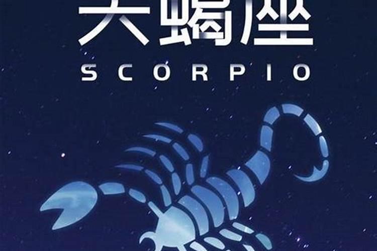 2023年3月天蝎座运势分析 事业顺利 斩获颇多