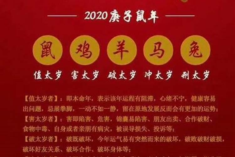 2020年犯太岁的生肖有哪些,犯太岁了该怎么办？