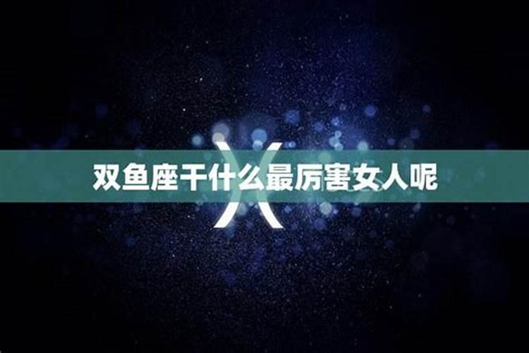 双鱼座2025年未来3年怎么样