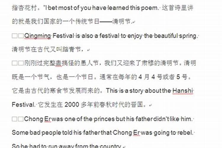 清明节的研究性学习报告