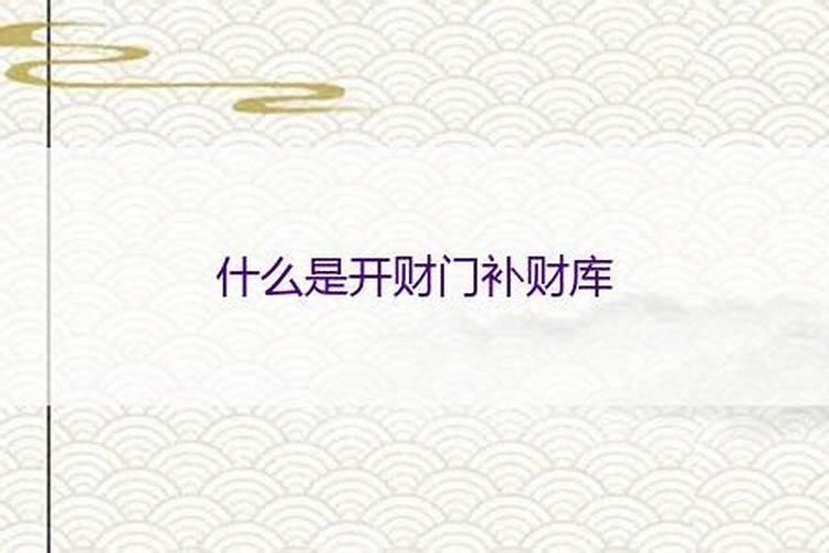 自己补财库的小方法