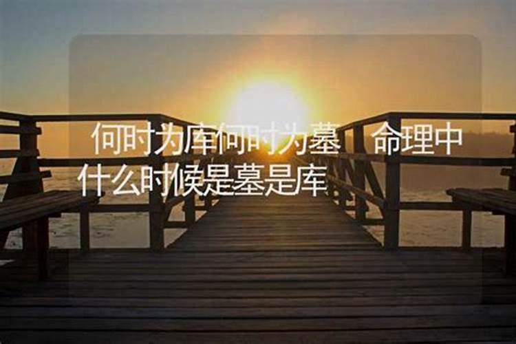 财库怎么看,什么是八字的财库