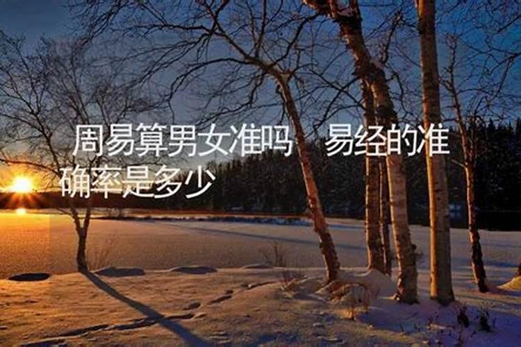 婚姻算命到底准不准？