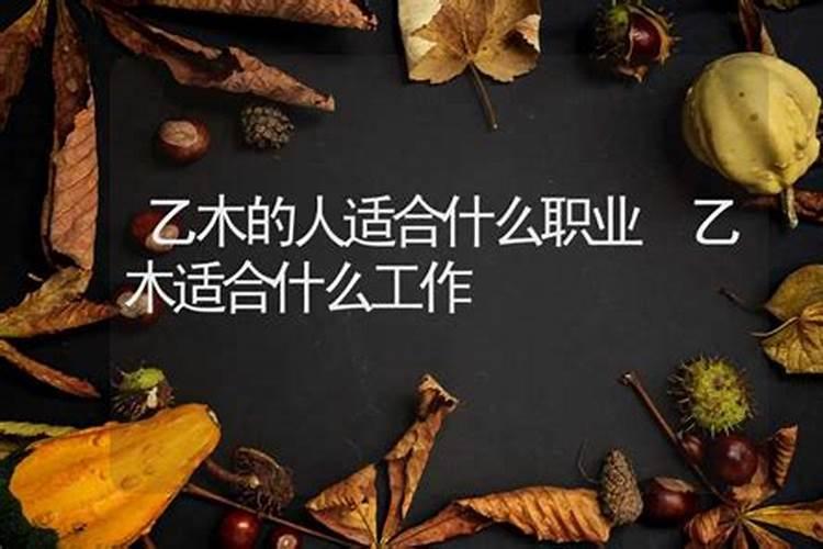 乙木身弱逢甲辰年可以强身吗