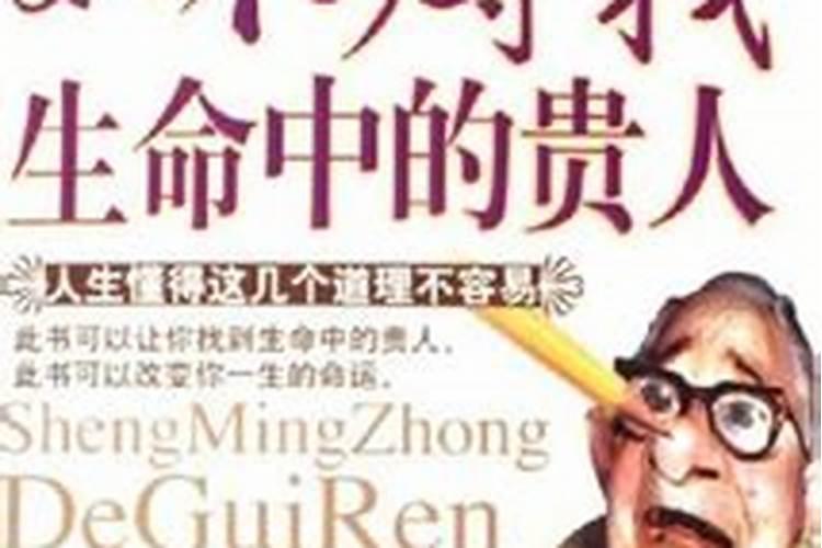 招贵人及旺财运的几个方法