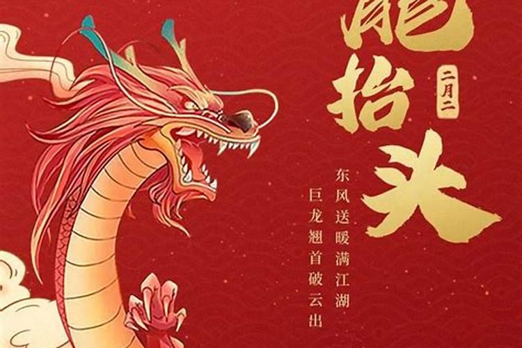 二月二龙抬头几点时辰最好