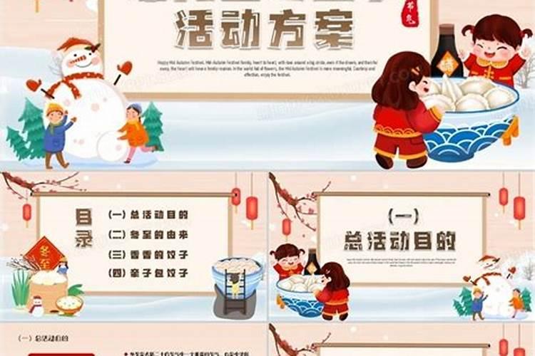 冬至可以搞哪些活动