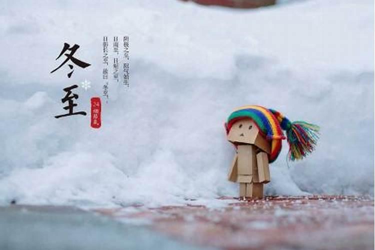 冬至前后三天什么意思
