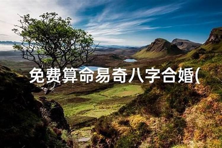 八字合婚是迷信还是科学,八字其实是骗局