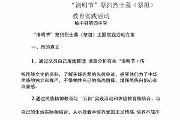 清明节社会实践活动内容