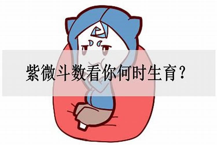 怎样通过八字看流年怀孕,请问下八字怎么看流年运势呢？