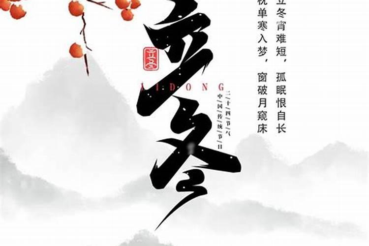 立冬节气的来历和习俗