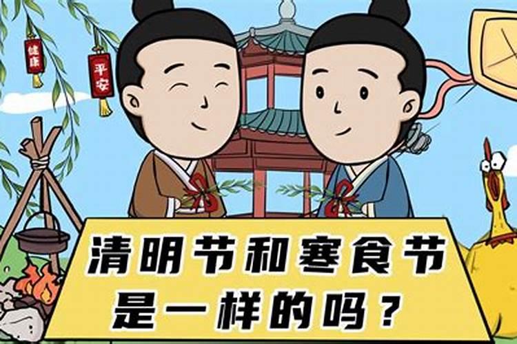 寒衣节与清明节的区别