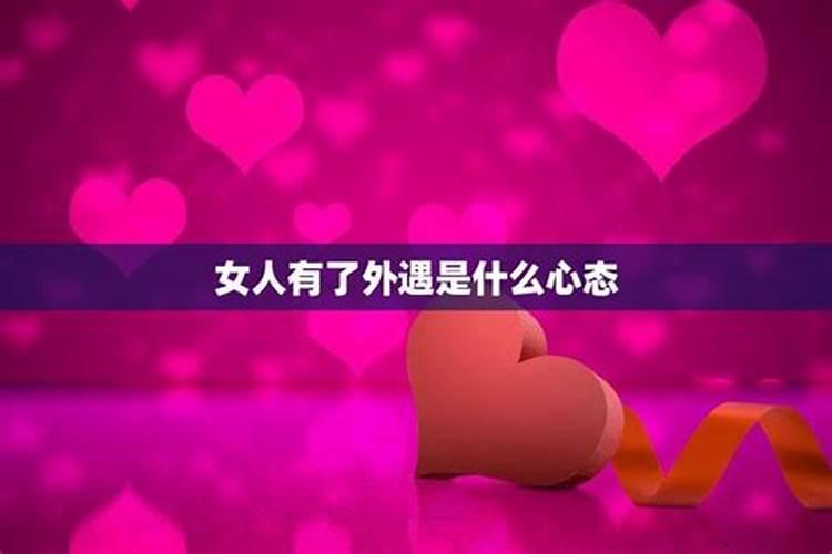 婚外情影响财运怎么办