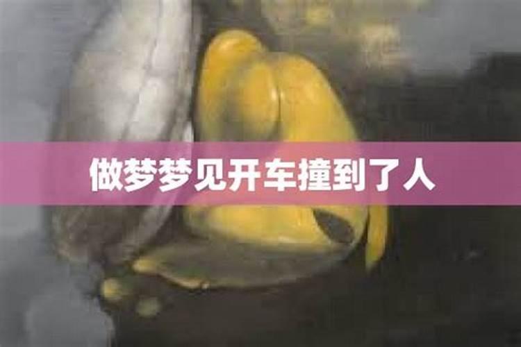 女人梦到停放的车被破坏是什么预兆？
