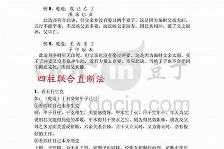 九宫盲派命理:九宫盲派八字命运秘传歌诀