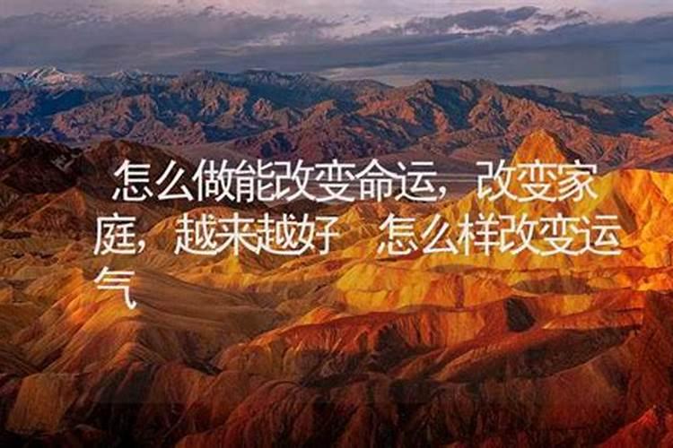 家人运势不好如何化解