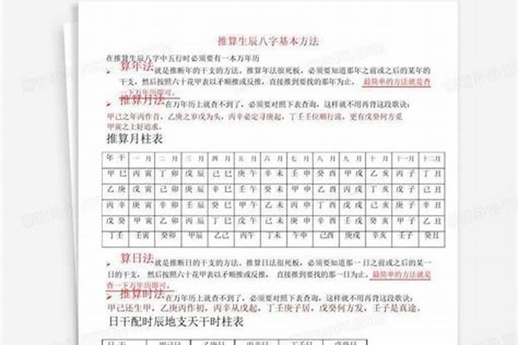 生辰八字的时柱怎么推算？