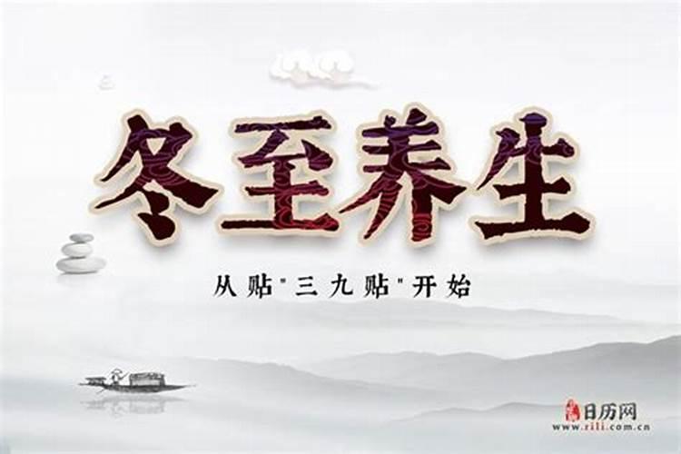 冬至节气如何养生 要谨防四种高发疾病