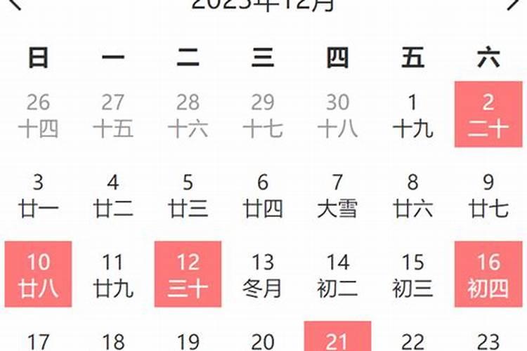十二月二十日是黄道吉日吗