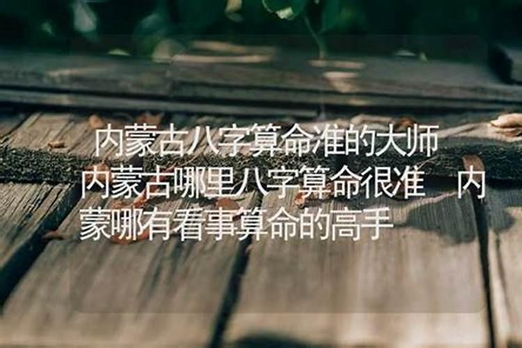通辽包天虎算命准吗