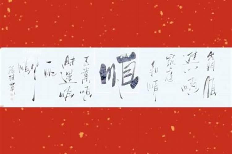 人顺家顺事业顺大财小财满门财横批是什么
