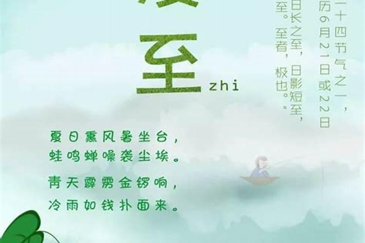 夏至的来历和风俗 二十四节气夏至的来历