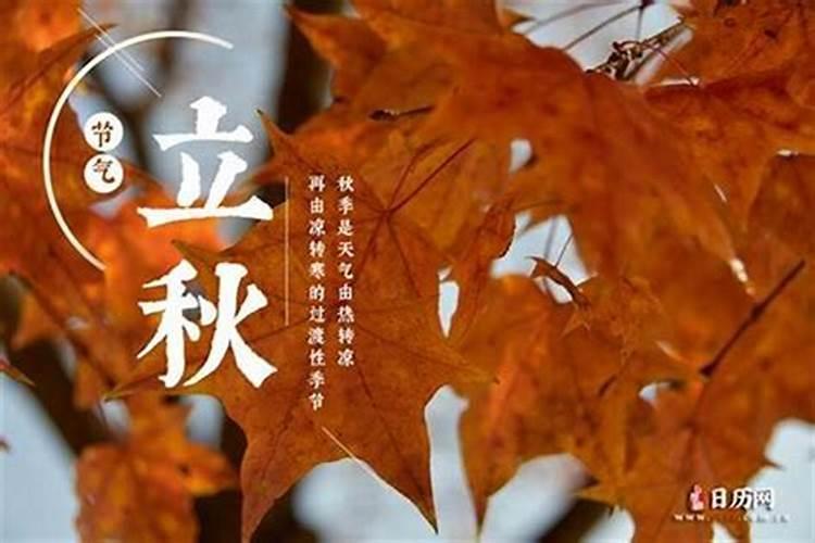 立秋是鬼节么？能过生日么？