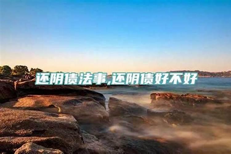 七月十五中元节出生的人好不好