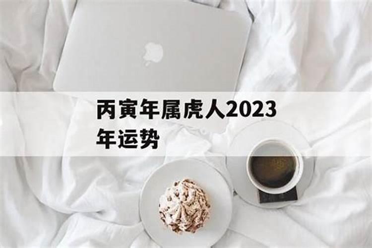 请问除夕可以同房吗？