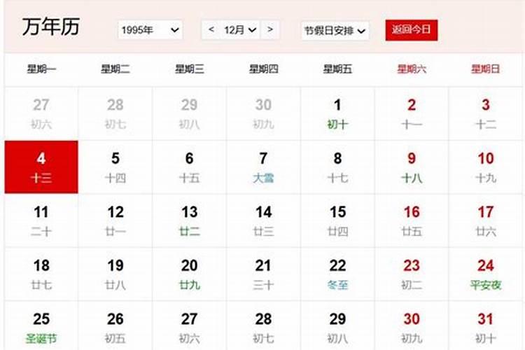 农历十三是什么日子