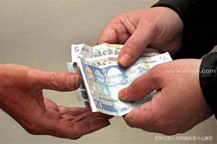 梦见邻居出现,或者到自己家借东西是什么预兆？