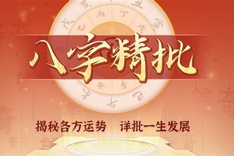 排盘八字元亨,八字算命排盘元亨利贞