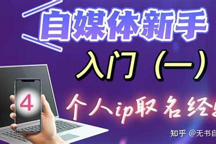 自己要做历史类的自媒体 求大家推荐个名